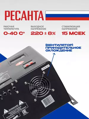   Стабилизатор напряжения Ресанта АСН-13 500/1-Ц (63/6/28)