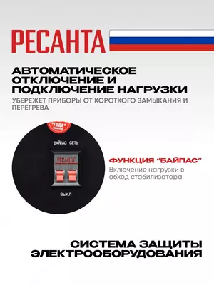  Стабилизатор напряжения Ресанта АСН-13 500/1-Ц (63/6/28) Только в розницу