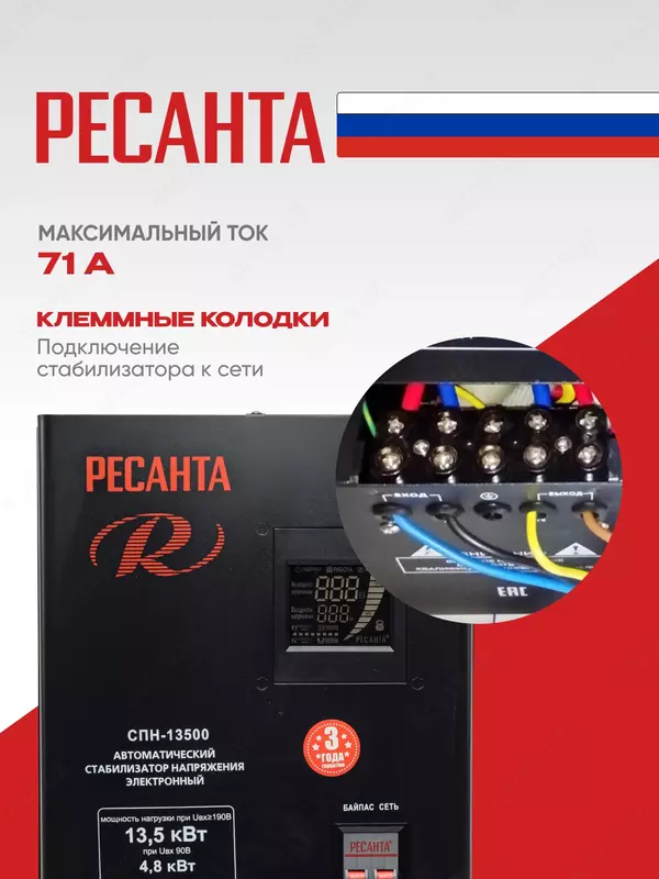  Resanta kuchlanish stabilizatori SPN-13 500/1-C (63/6/28) GC RESANTA