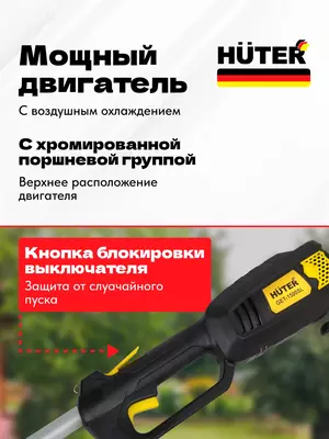  Qolda elektr trimmer Huter GET-1500SL (70/1/6) Chakana savdo