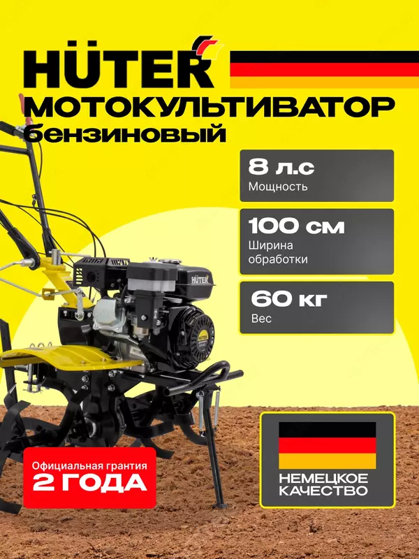 Сельскохозяйственная машина Huter МК-8000P (70/5/10)