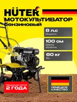 Сельскохозяйственная машина Huter МК-8000P (70/5/10)