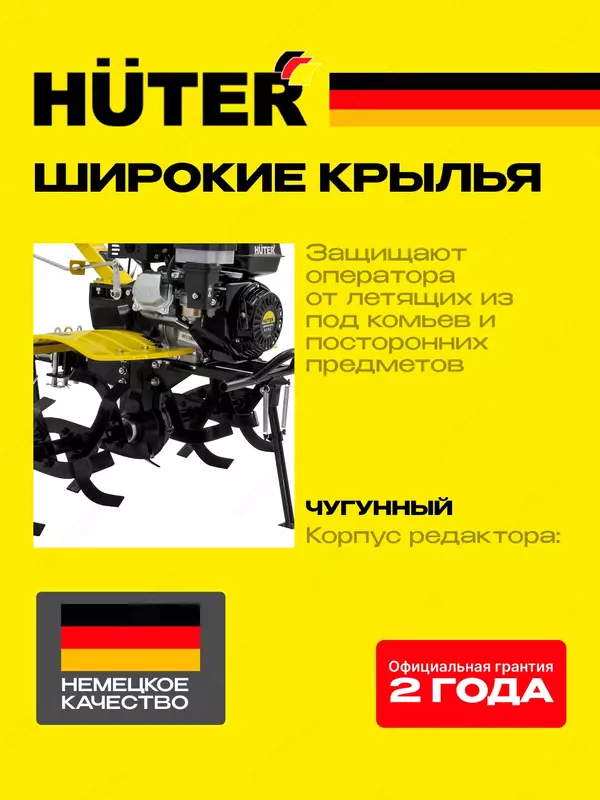  Сельскохозяйственная машина Huter МК-8000P (70/5/10) - 