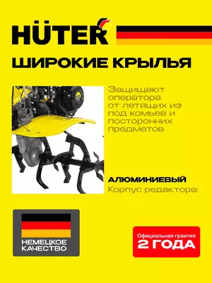  Сельскохозяйственная машина Huter МК-7000P (70/5/2) - 