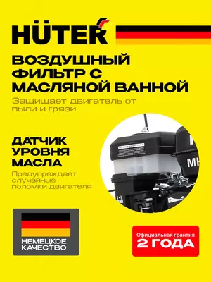   Сельскохозяйственная машина Huter МК-7000P (70/5/2)