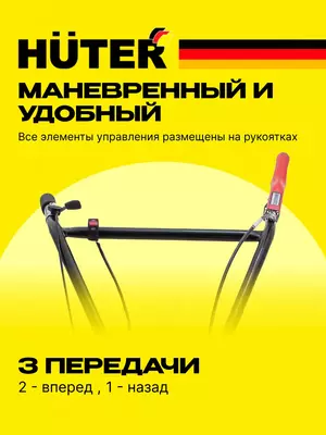  Сельскохозяйственная машина Huter МК-7000P (70/5/2) Только в розницу