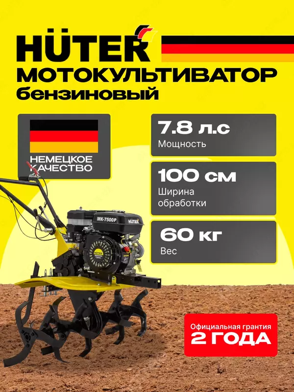 Qishloq xojaligi mashinasi Huter MK-7500P (70/5/5)