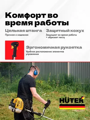  Ручной бензиновый Триммер Huter GGT-1900Т (70/2/11) - GC RESANTA