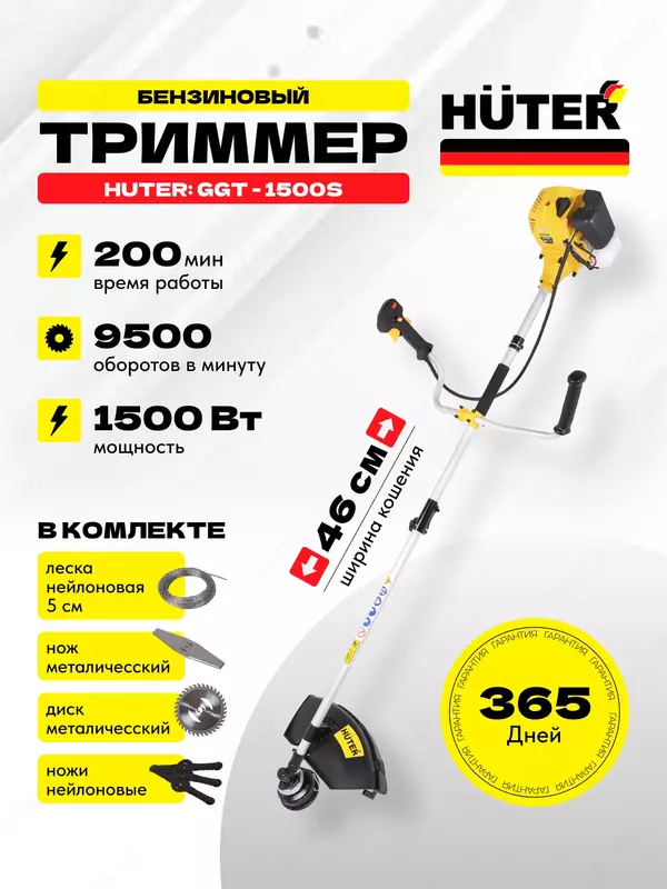 Ручной бензиновый Триммер Huter GGT-1500S (70/2/10)