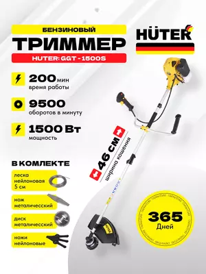 Ручной бензиновый Триммер Huter GGT-1500S (70/2/10)