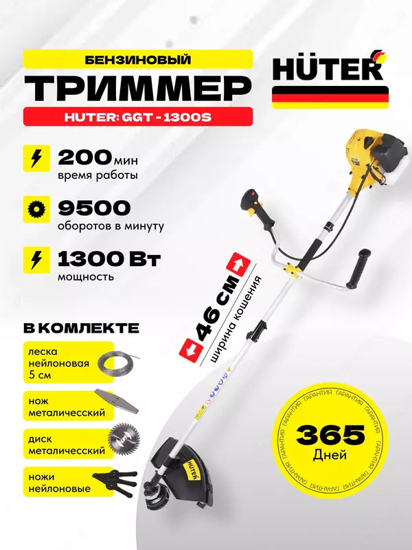 Ручной бензиновый Триммер Huter GGT-1300S (70/2/8)
