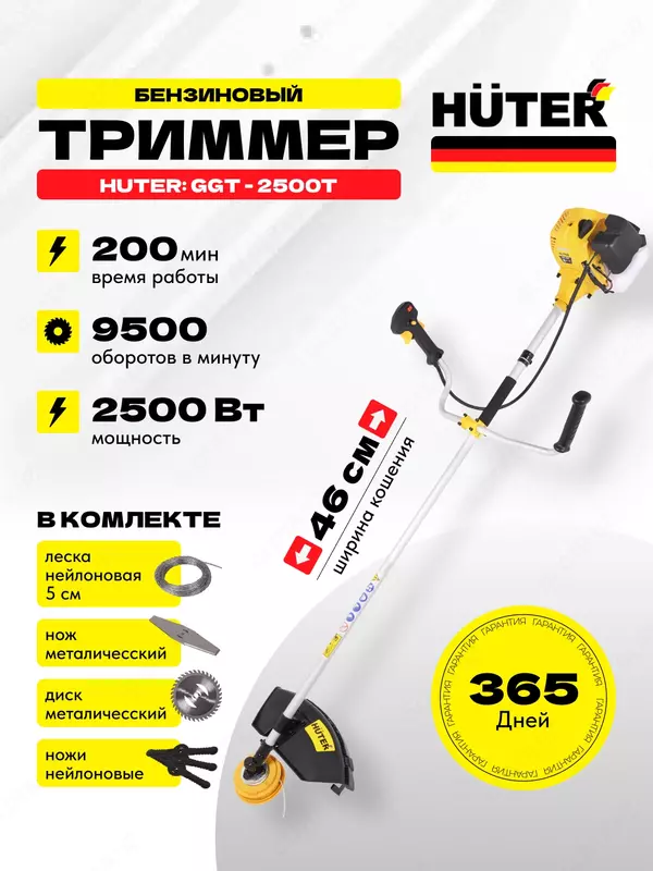 Ручной бензиновый Триммер Huter GGT-2500T (70/2/14)