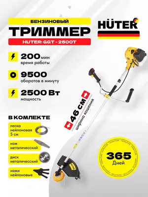 Ручной бензиновый Триммер Huter GGT-2500T (70/2/14)