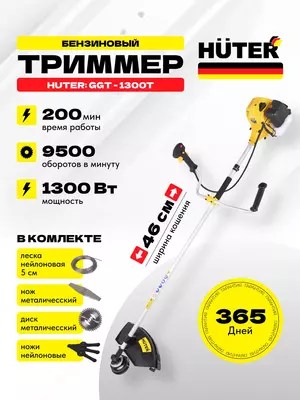 Ручной бензиновый Триммер Huter GGT-1300T (70/2/7)