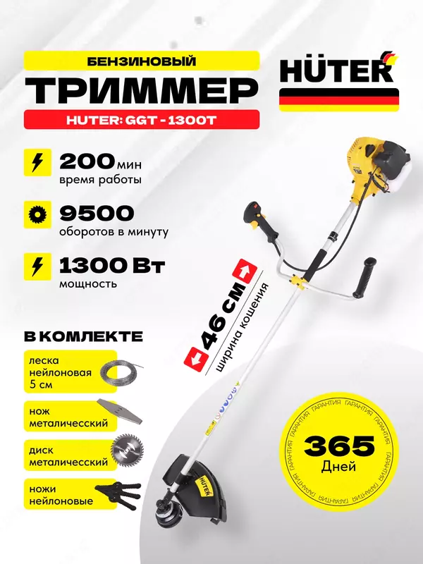 Ручной бензиновый Триммер Huter GGT-1300T (70/2/7)