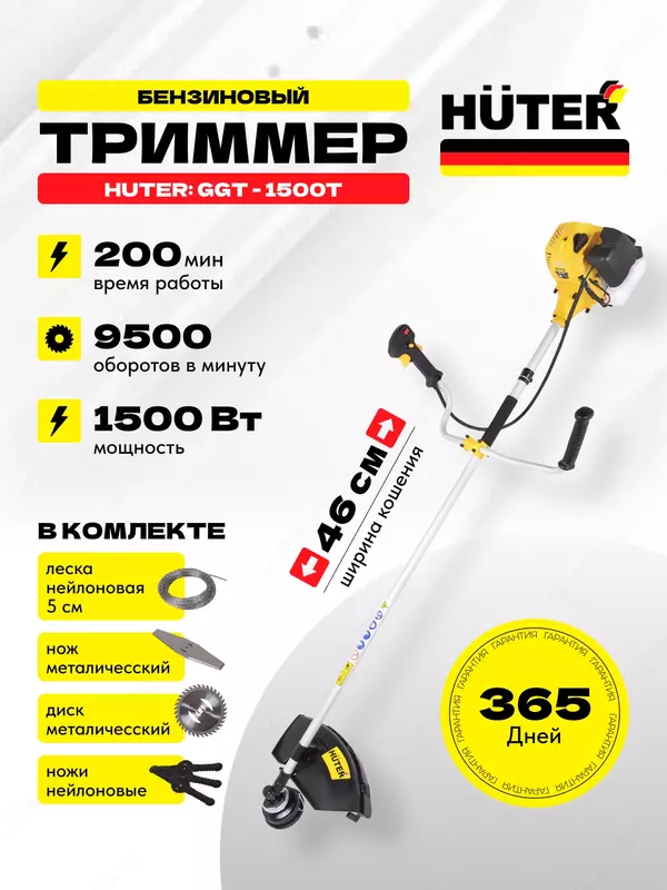 Ручной бензиновый Триммер Huter GGT-1500T (70/2/9)