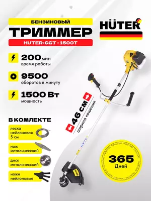 Ручной бензиновый Триммер Huter GGT-1500T (70/2/9)