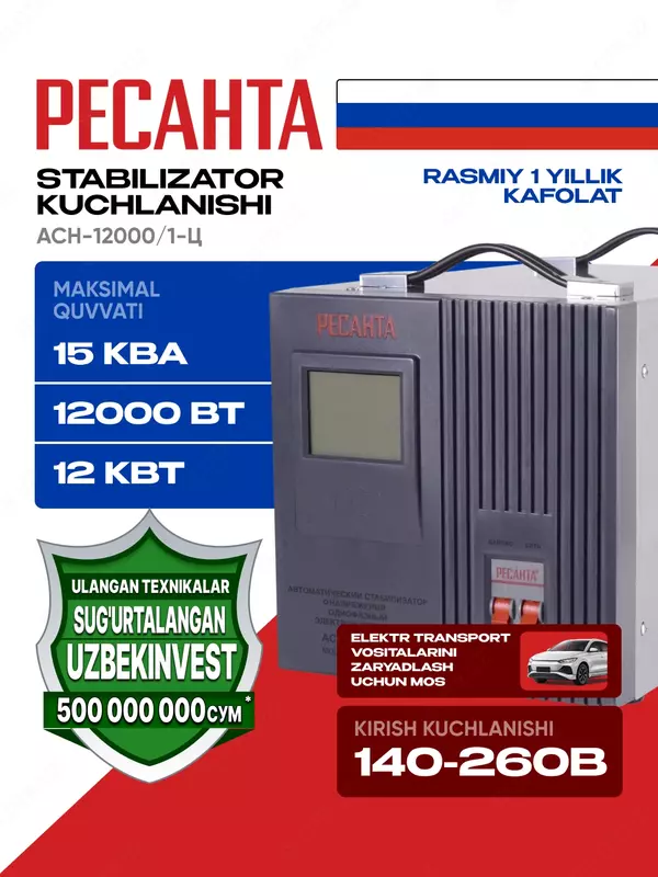 Стабилизатор напряжения Ресанта АСН-12 000/1-Ц (63/6/10)