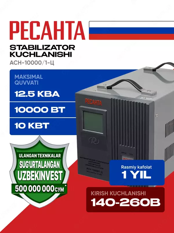 Стабилизатор напряжения Ресанта Lux АСН-10 000Н/1-Ц (63/6/18)