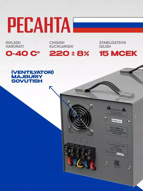   Стабилизатор напряжения Ресанта Lux АСН-10 000Н/1-Ц (63/6/18)