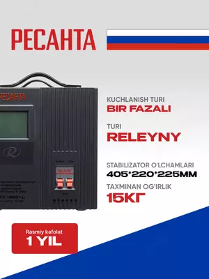  Стабилизатор напряжения Ресанта Lux АСН-10 000Н/1-Ц (63/6/18) Только в розницу