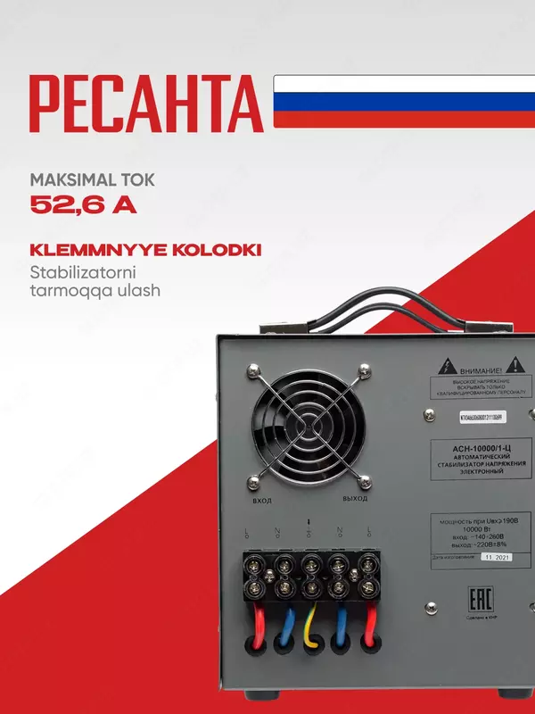  GC RESANTA - Стабилизатор напряжения Ресанта Lux АСН-10 000Н/1-Ц (63/6/18)