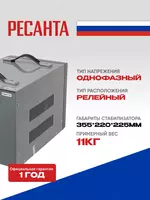   Resanta kuchlanish stabilizatori ASN-5000/1-Ts (63/6/6)
