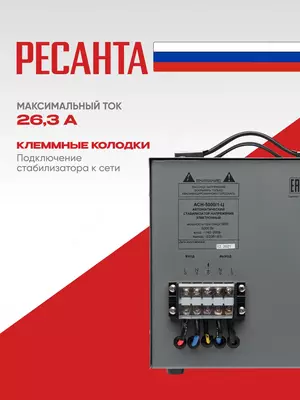  Стабилизатор напряжения Ресанта АСН-5000/1-Ц (63/6/6) GC RESANTA