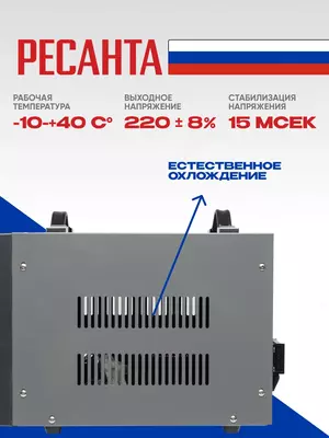  Стабилизатор напряжения Ресанта АСН-3000/1-Ц (63/6/5) - 