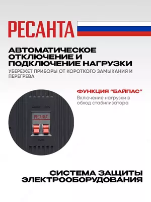  Стабилизатор напряжения Ресанта АСН-3000/1-Ц (63/6/5) Только в розницу