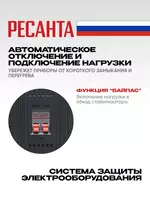  Resanta kuchlanish stabilizatori ASN-3000/1-Ts (63/6/5) Chakana savdo