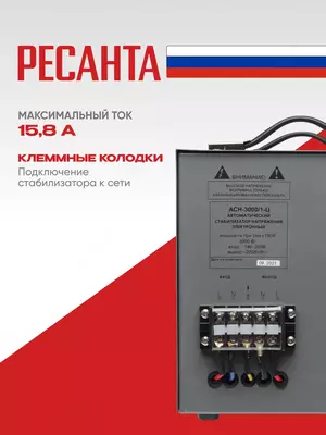 Стабилизатор напряжения Ресанта АСН-3000/1-Ц (63/6/5) GC RESANTA
