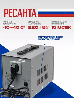  Стабилизатор напряжения Ресанта АСН-2000/1-Ц (63/6/4) - 