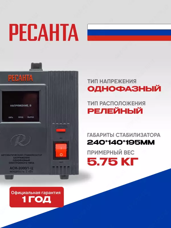  Стабилизатор напряжения Ресанта АСН-2000/1-Ц (63/6/4)