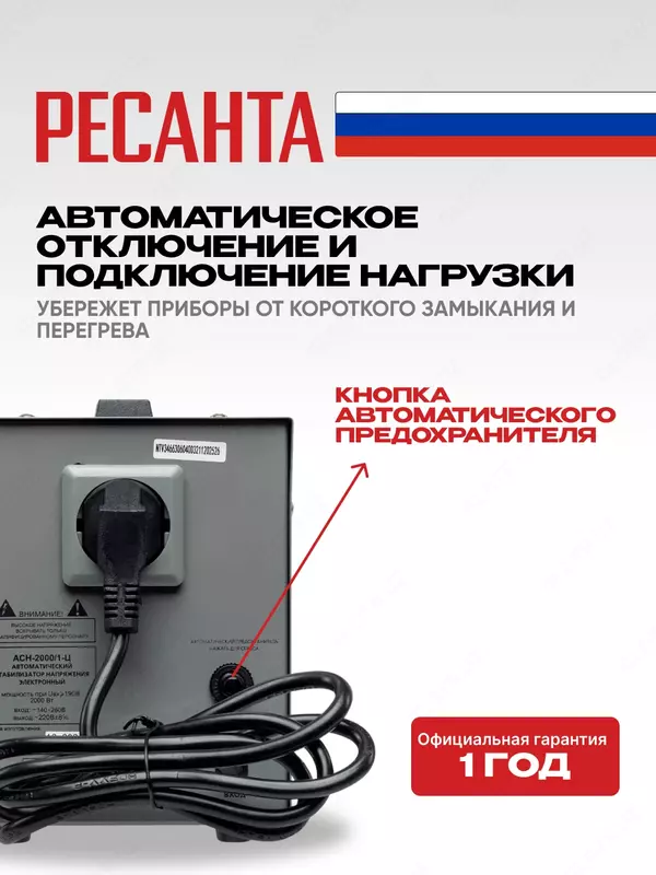 Стабилизатор напряжения Ресанта АСН-2000/1-Ц (63/6/4) Только в розницу