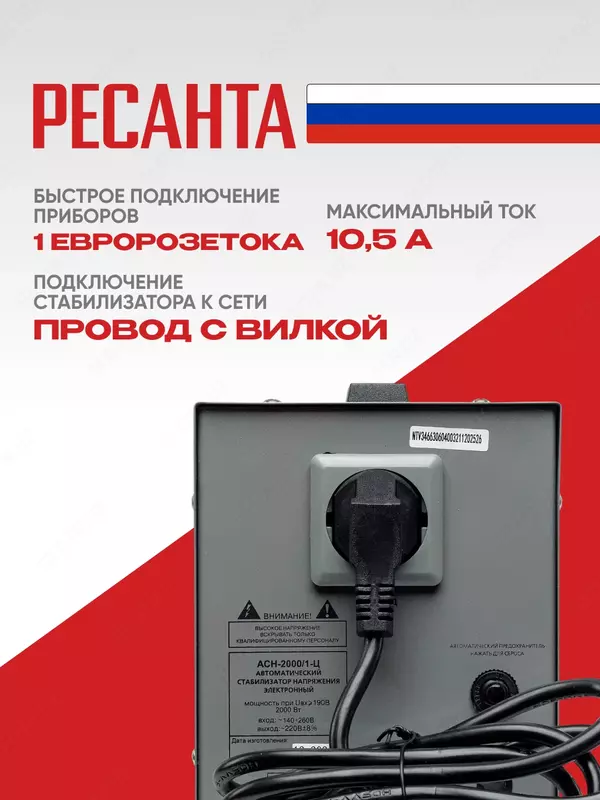  Стабилизатор напряжения Ресанта АСН-2000/1-Ц (63/6/4) GC RESANTA