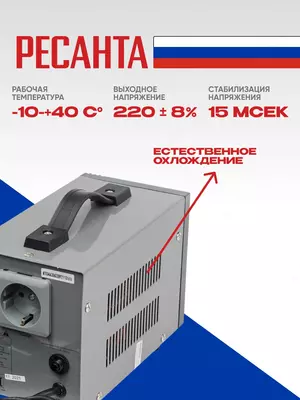  Стабилизатор напряжения Ресанта АСН-1 000/1-Ц (63/6/2) - 