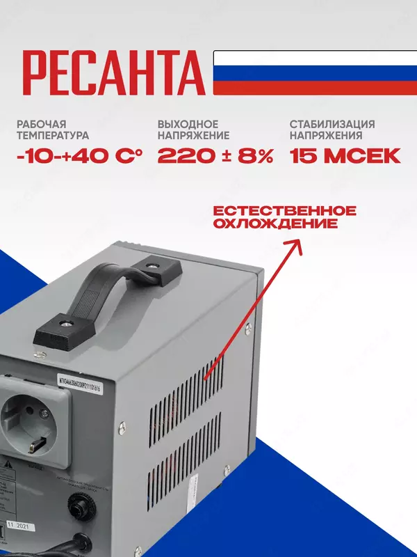  Стабилизатор напряжения Ресанта АСН-1 000/1-Ц (63/6/2) - 