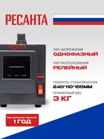   Стабилизатор напряжения Ресанта АСН-1 000/1-Ц (63/6/2)