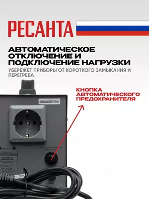  Стабилизатор напряжения Ресанта АСН-1 000/1-Ц (63/6/2) Только в розницу