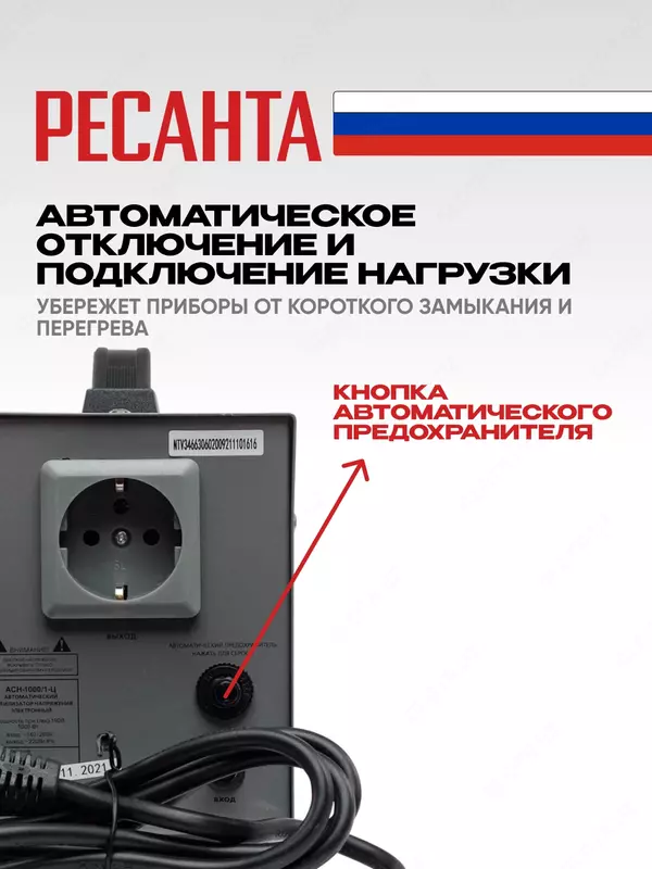  Стабилизатор напряжения Ресанта АСН-1 000/1-Ц (63/6/2) Только в розницу