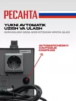  Resanta Lux kuchlanish stabilizatori ASN-1000 N/1-Ts (63/6/14) Chakana savdo