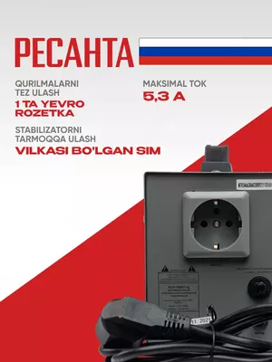  Стабилизатор напряжения Ресанта Lux АСН-1000 Н/1-Ц (63/6/14) GC RESANTA