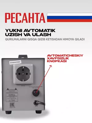  Стабилизатор напряжения Ресанта АСН- 500/1-Ц (63/6/1) Только в розницу