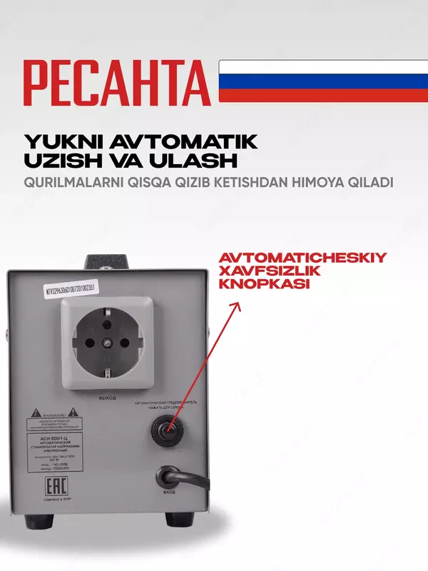  Resanta kuchlanish stabilizatori ASN-500/1-Ts (63/6/1) Chakana savdo