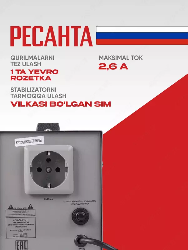  Resanta kuchlanish stabilizatori ASN-500/1-Ts (63/6/1) GC RESANTA