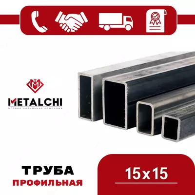профильная труба 15x15