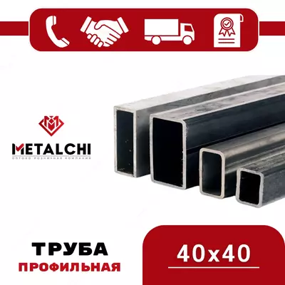 профильная труба 40х40