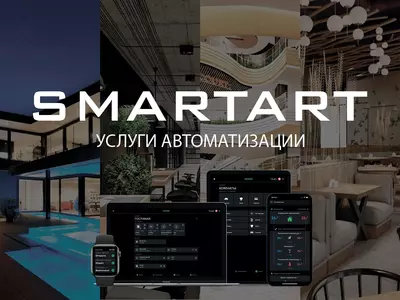 УМНЫЙ ДОМ