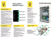 717 793.8 сум УМНЫЙ ДОМ